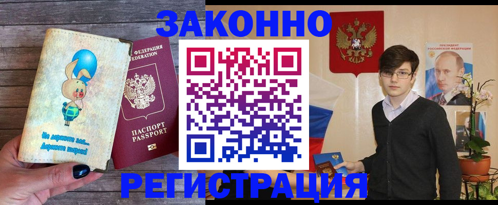 прописка законно в Саяногорске