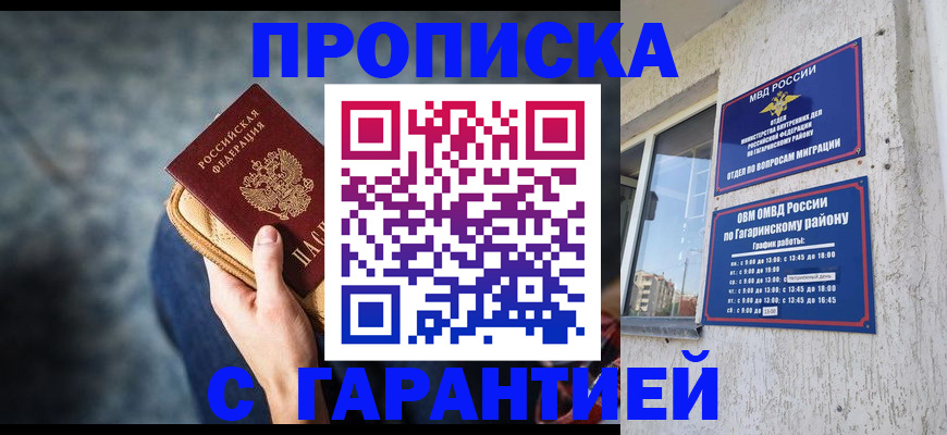 прописка ребенка в Саяногорске