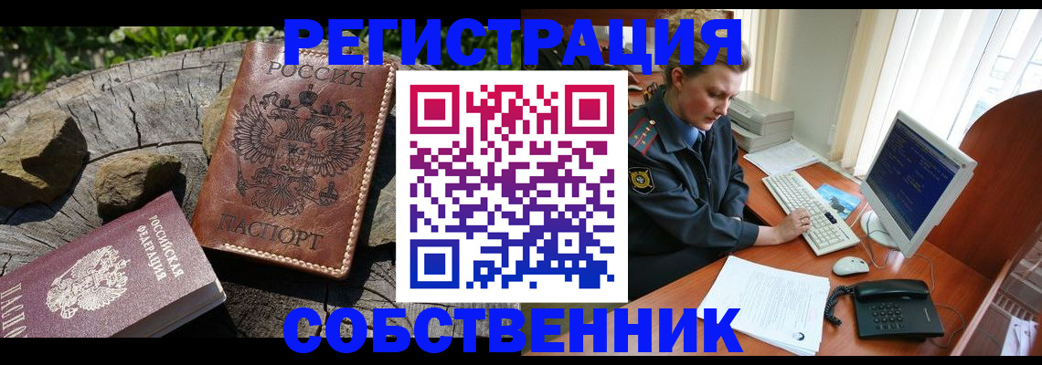 прописка для работы в Саяногорске